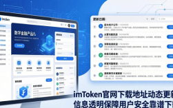 imToken官网下载地址动态更新，信息透明保障用户安全靠谱下载！