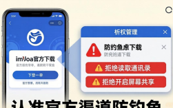 imToken下载避坑指南 认准官方渠道防钓鱼