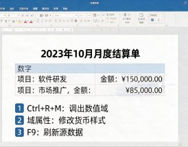 word数字怎么变成货币格式？不用Excel，这几步就搞定