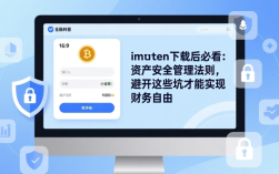 imToken下载后必看：资产安全管理法则，避开这些坑才能实现财务自由