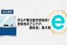 开公户要交数字货币吗？老财务开了三个户，跟你说：真不用