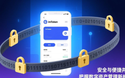 imToken官方下载渠道：安全与便捷并重，把握数字资产管理新机遇