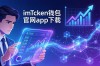 imToken钱包官网app下载：三步筛选优质项目