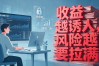 高昇数字货币靠谱吗？普通人投资前必须搞懂的几件事