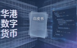 华港数字货币靠谱吗？老风控说几句掏心窝的话