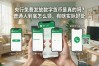 央行免费发放数字货币是真的吗？普通人到底怎么领、有啥实际好处