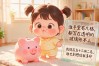 怎么给孩子讲数字货币？一个铁皮存钱罐，三句话就讲通了