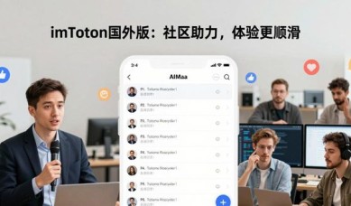 imToken国外版：社区助力，体验更顺滑