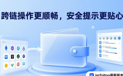 imToken最新版本下载：跨链操作更顺畅，安全提示更贴心