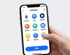 imToken钱包凭啥火了？老用户真实体验