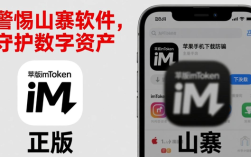 imToken苹果手机下载常见陷阱：山寨软件真假难辨，稍不注意资产被盗