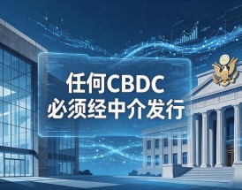 美国数字货币研发：喊了六年没落地，普通人还能指望它吗