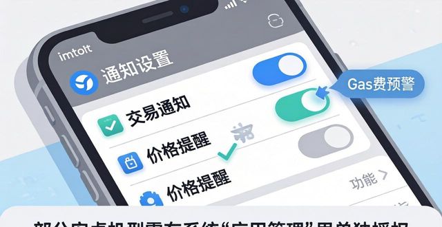 如何在imtoken钱包官方app中设置推送通知？_imtoken钱包视频教学_钱包提醒