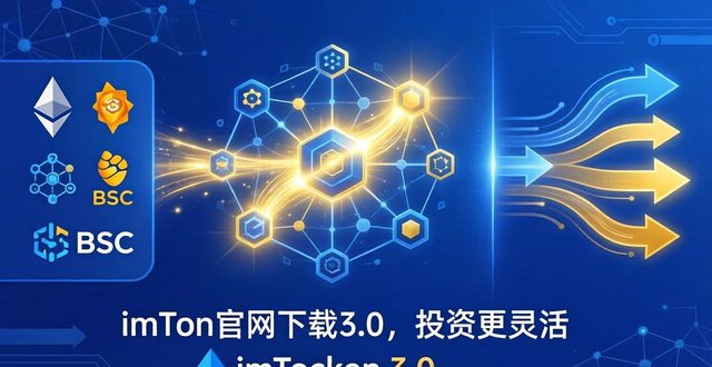 灵活应用平台_如何通过imToken官网下载3.0版本提升投资的灵活性?_灵活就业app平台