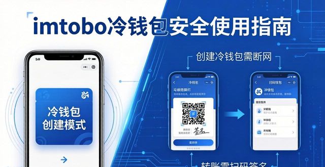 钱包知识_7. 深度分析imtoken冷钱包，投资者必读指南_7. 深度分析imtoken冷钱包，投资者必读指南
