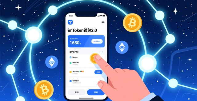 imToken钱包2.0本地加密存储多重签名生物识别_imToken钱包2.0安全自主数字资产管理_1. imToken钱包2.0官网：安全无忧，掌控你的数字资产