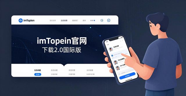 国际版应用市场_如何通过imToken官网下载2.0国际版提供有效的市场支持?_国际市场下载链接
