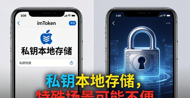 imtoken钱包对比:苹果版与其他版本的差异_钱包ios_imtoken钱包ios