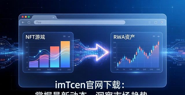 易维帮助台官网_pop服装趋势网官网_imToken官网下载中的最新行业动态与市场趋势,帮助用户保持信息的敏锐性。