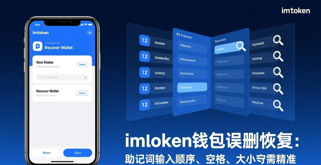 imToken钱包恢复助记词 私钥导入 imToken钱包恢复步骤_如何恢复imToken钱包官方版中的钱包？