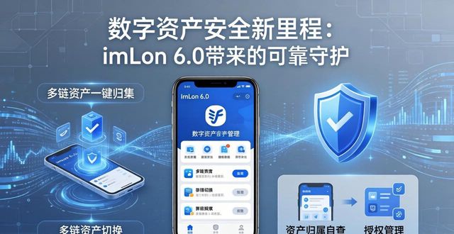 钱包区块链_2. imtoken全新版本上线,带你探索更安全的区块链钱包!_区块链的钱包是啥意思