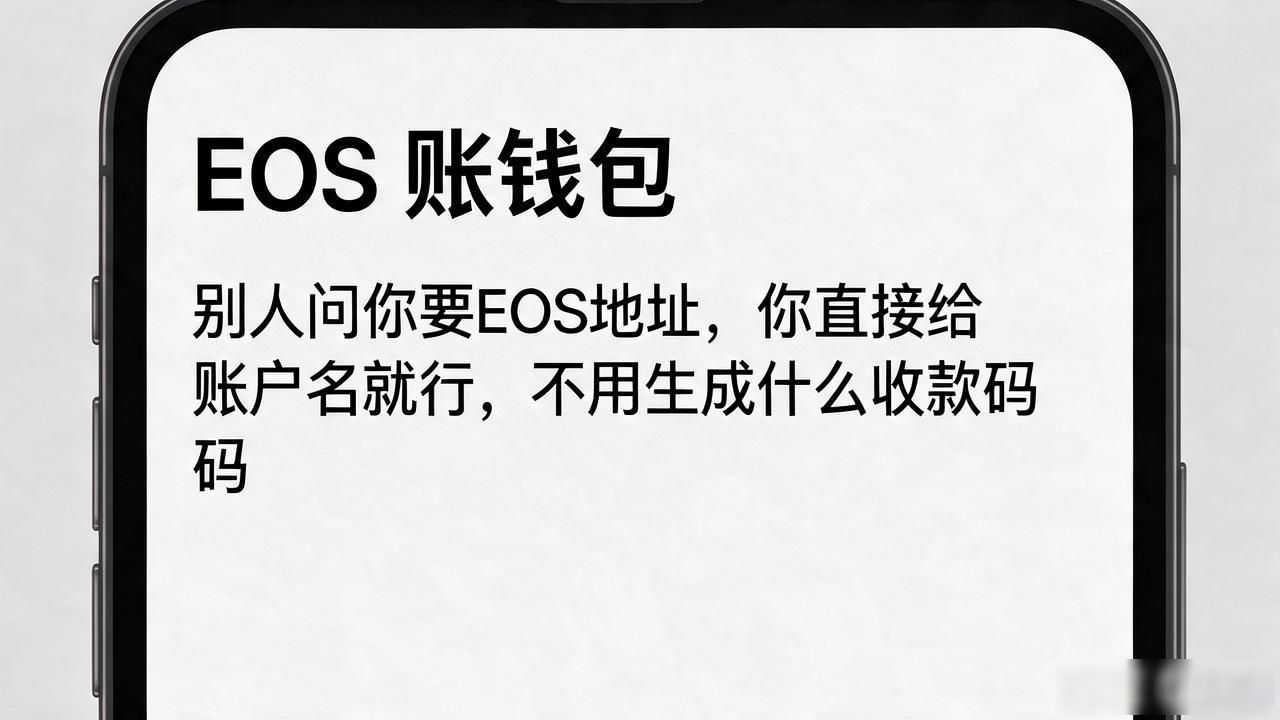 imtoken钱包eos到账地址_imToken EOS主网与ERC20区别_imToken里EOS到账地址怎么找