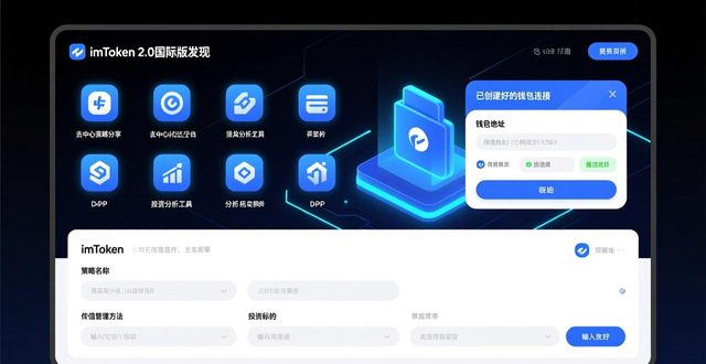 如何在imToken官网下载2.0国际版上发布个人投资策略?_imToken钱包创建导入策略分享地址方法_imToken官网下载2.0国际版发布个人投资策略教程