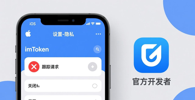 imtoken钱包苹果版安全设置_保护imtoken助记词隐私_使用imtoken钱包苹果版时如何保护个人信息?