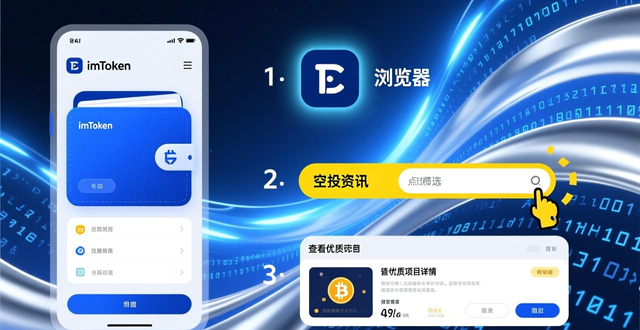imToken钱包信息节点潜力_如何通过imToken下载安装促进信息流动与共享?_imToken浏览器DApp生态接入