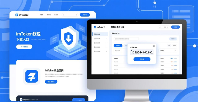 imToken钱包跨境数字资产收付_imToken钱包开展国际业务_如何在imToken钱包官网app下载中开展国际业务？