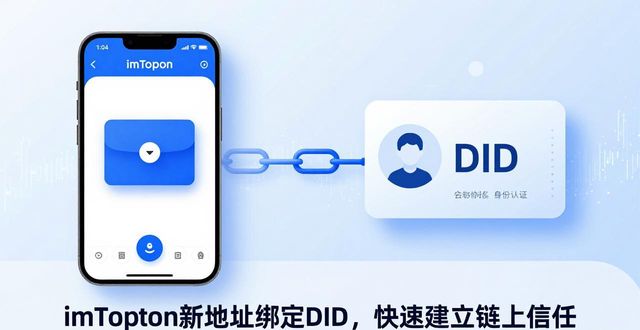 如何通过imToken新地址提升市场信任感?_通过科技手段提升效率_通过ip地址查地址