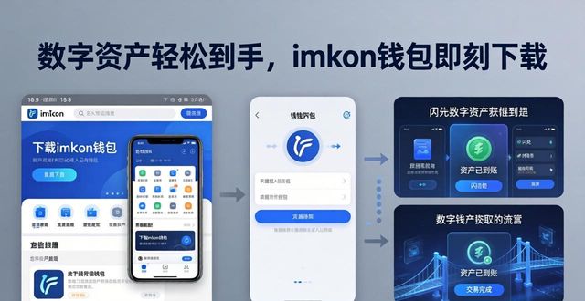 1. 快速获取数字资产，立即下载imToken钱包！_数字钱包中的资产如何变现_chia钱包数据