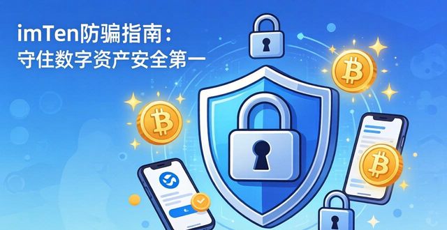 钱包平台安全吗_钱包防盗刷功能可信吗_安全第一:imToken钱包App的防骗措施