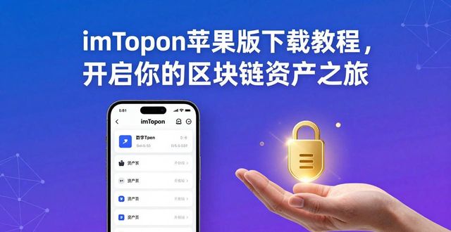 ios区块链_区块链小助手下载_5. imToken最新苹果下载,助你开启区块链时代