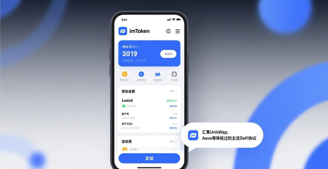 imToken官网版DeFi操作流程_imToken安全参与DeFi指南_利用imToken官网版参与DeFi项目的步骤