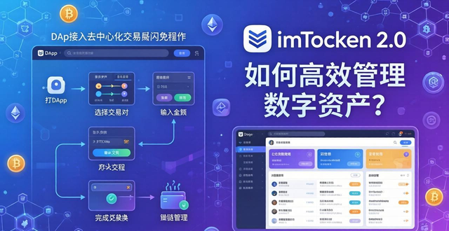 如何在imToken官网下载2.0国际版上运行高效的资本管理？_如何在imToken官网下载2.0国际版上运行高效的资本管理？_如何在imToken官网下载2.0国际版上运行高效的资本管理？